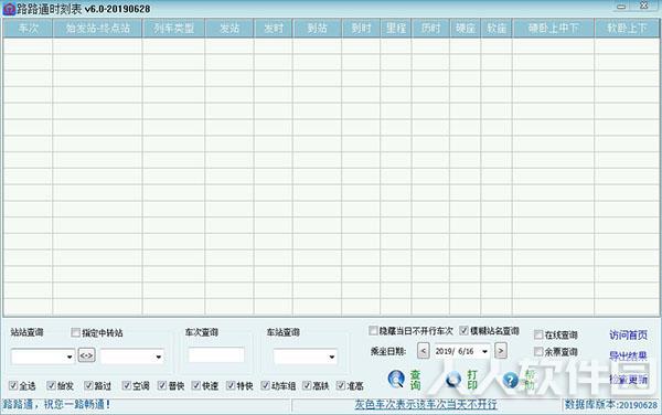 路路通时刻表官方下载截图