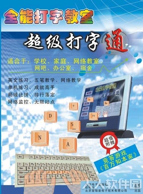 全能打字教室下载