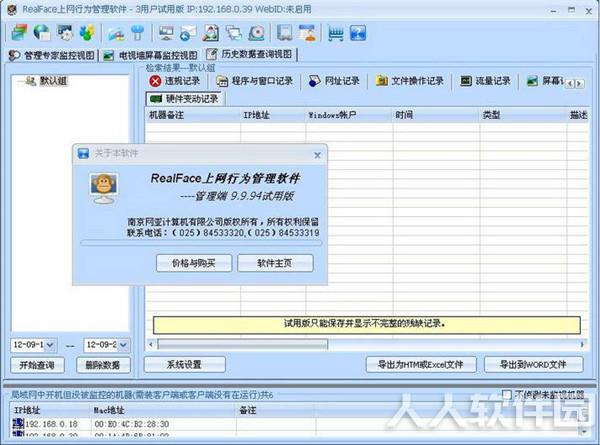 上网行为管理软件破解版截图