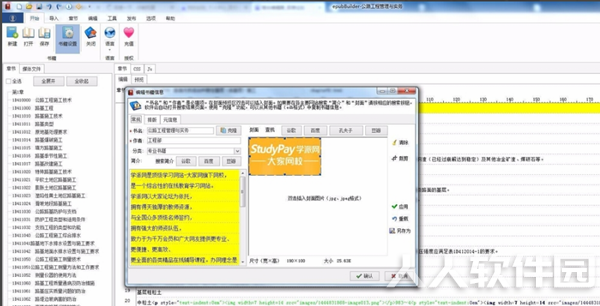 掌上书苑破解版如何制作epub电子书