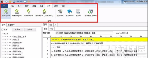 掌上书苑破解版如何制作epub电子书