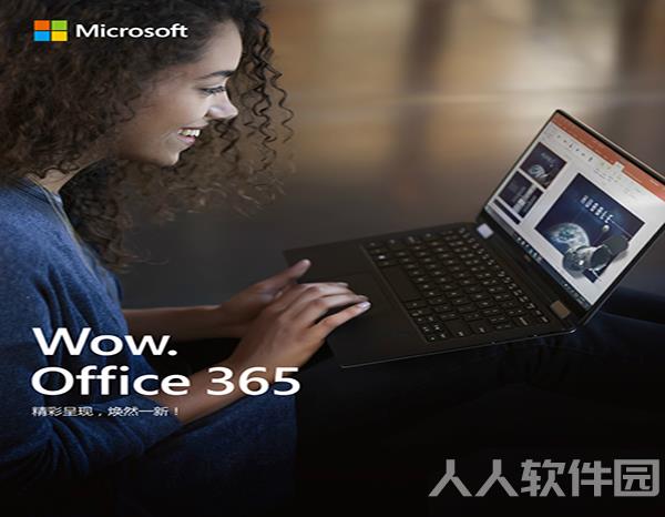 Office365破解版 第1张图片