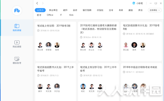 粉笔公考题库电脑版介绍