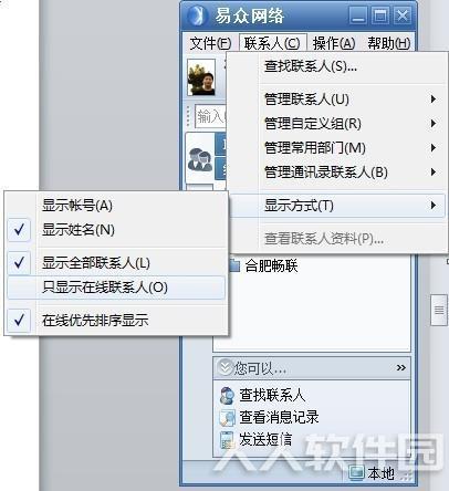 腾讯通使用步骤4