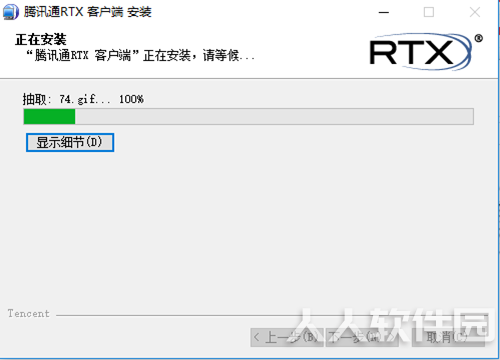 腾讯通安装步骤7