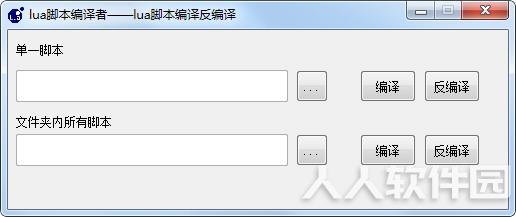 Lua脚本编译者