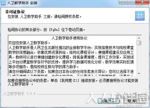 人卫教学助手电脑版