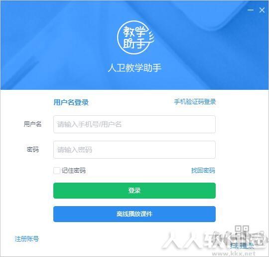 人卫教学助手电脑版