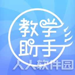 人卫教学助手电脑版 v2021官方版