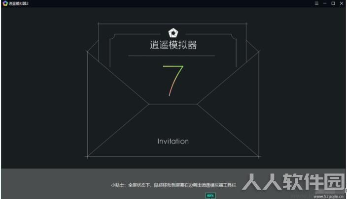 逍遥安卓模拟器去广告纯净版