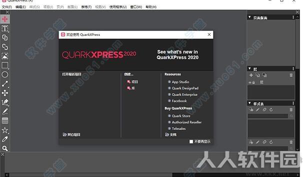 QuarkXPress中文版(版面设计软件)