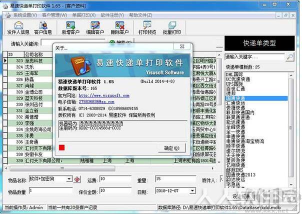 易速快递单打印软件