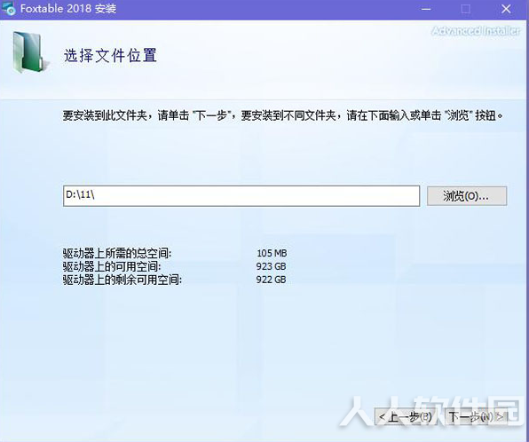 Foxtable破解版安装教程2
