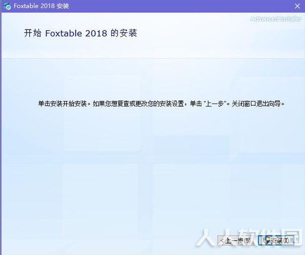 Foxtable破解版安装教程3