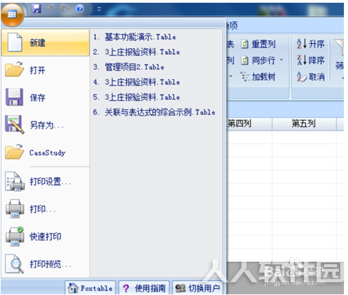 Foxtable破解版使用教程2