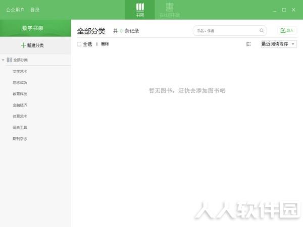 畅想之星阅读器下载截图