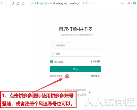 风速打单使用教程1