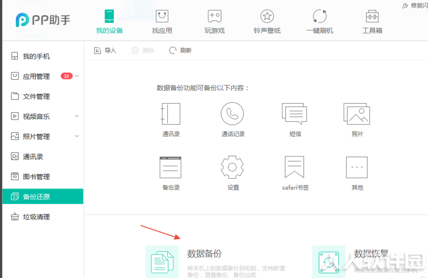 pp助手越狱版怎么备份