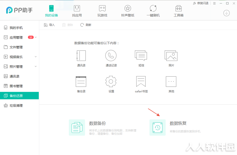 pp助手越狱版怎么备份