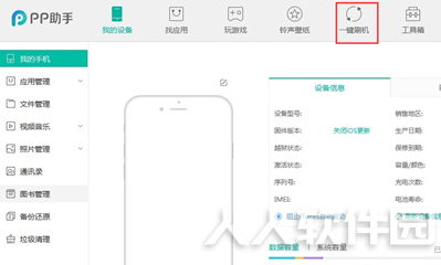 pp助手越狱版怎么刷机