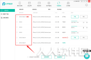 pp助手越狱版怎么刷机