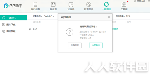 pp助手越狱版怎么刷机