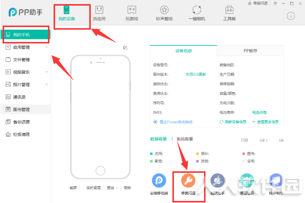 pp助手越狱版闪退