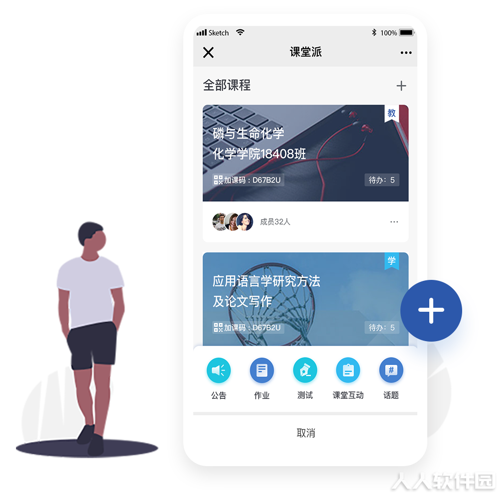 课堂派下载