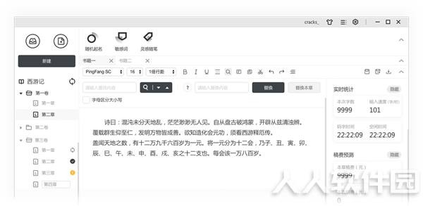 橙瓜码字电脑版截图