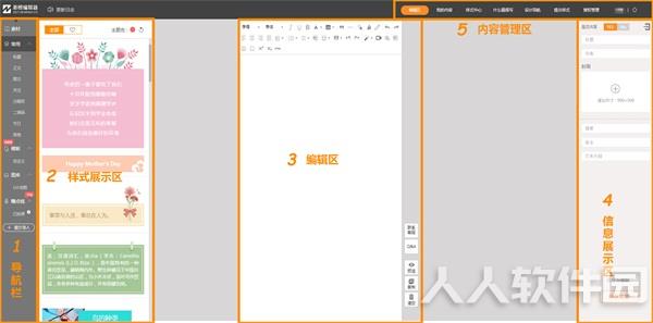 新榜编辑器截图