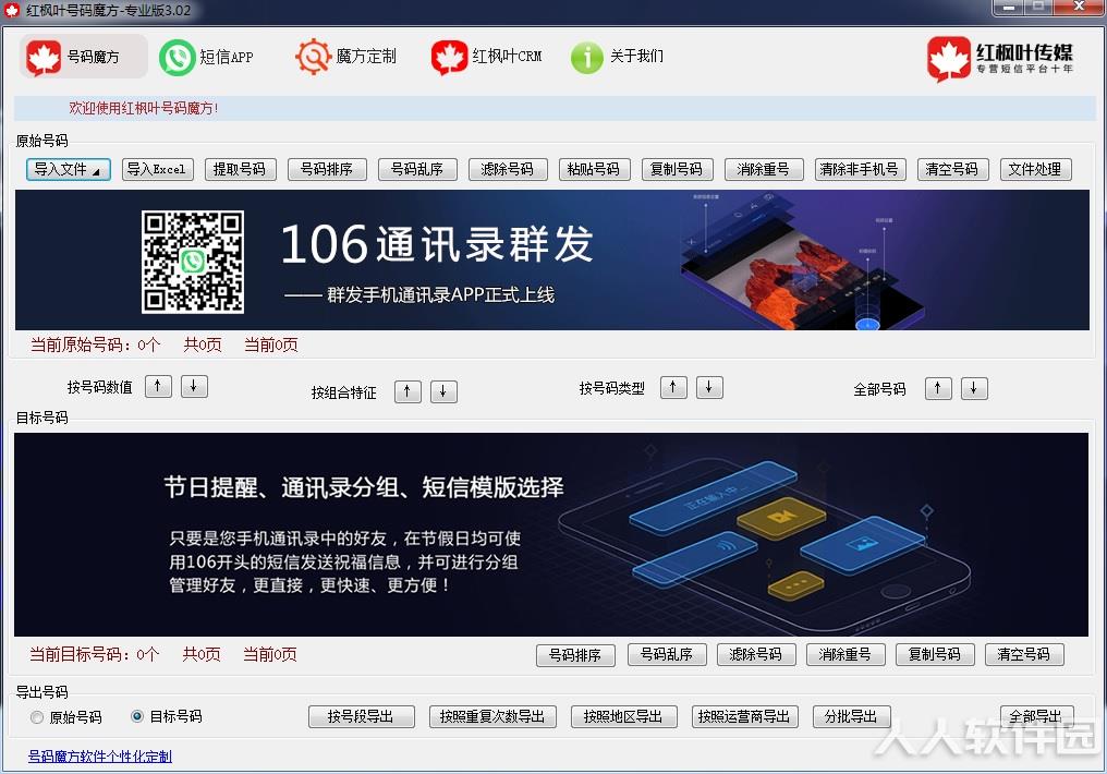 号码魔方官方下载截图