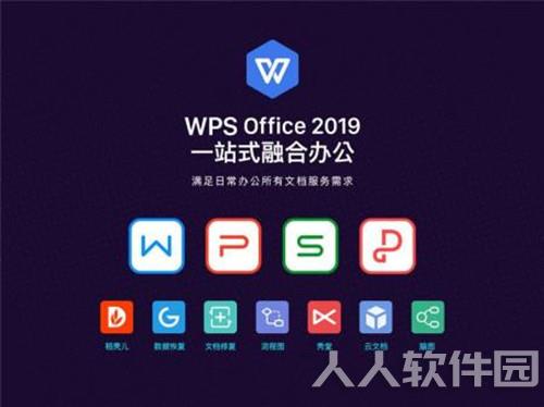 WPS2020破解版