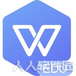 WPS2020专业破解版