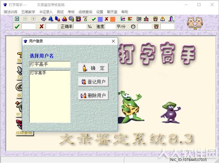 打字高手官方免费版截图
