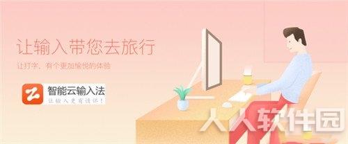 智能云输入法官方截图