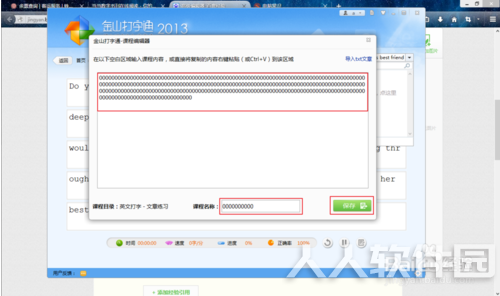 金山打字通2019电脑版怎么刷速度