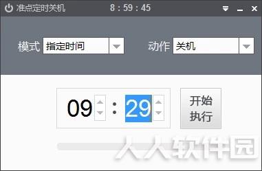 准点定时关机软件截图
