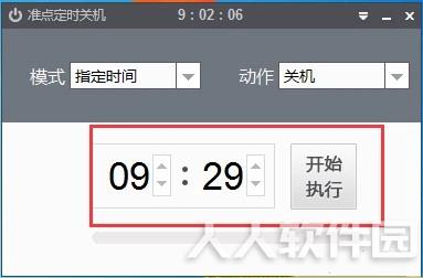 准点定时关机使用教程截图