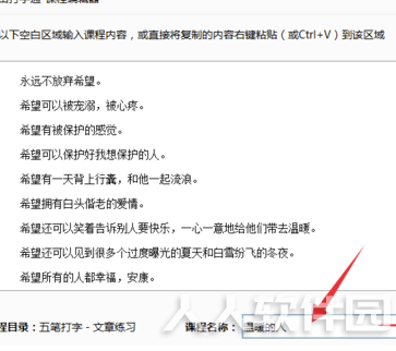 金山打字通2020电脑版怎么导入文章