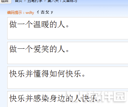 金山打字通2020电脑版怎么导入文章