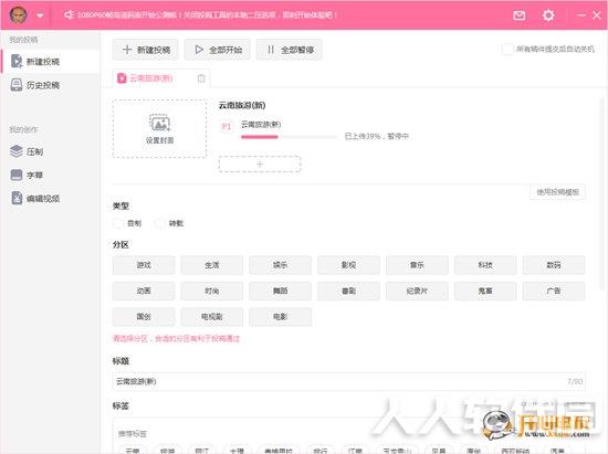 哔哩哔哩投稿工具截图