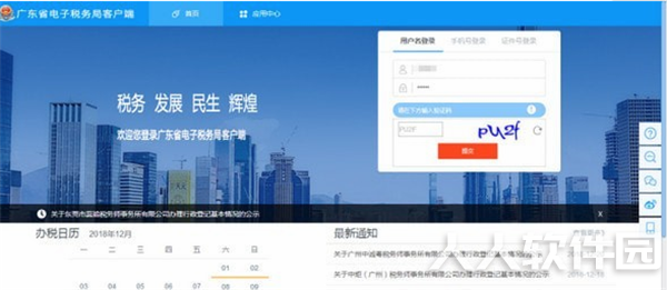 广东省电子税务局使用方法1