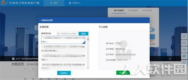 广东省电子税务局使用方法2