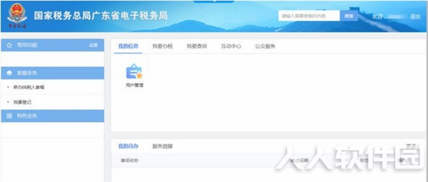 广东省电子税务局使用方法3