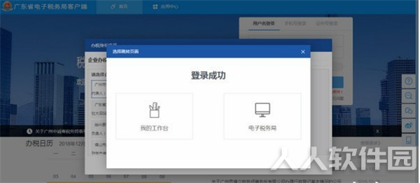 广东省电子税务局使用方法4