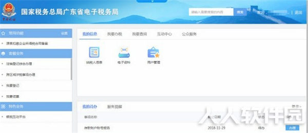 广东省电子税务局使用方法6