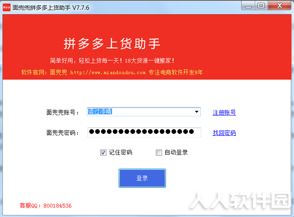 面兜兜拼多多上货助手使用帮助1