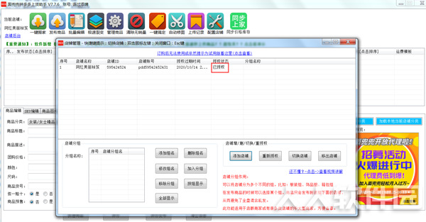 面兜兜拼多多上货助手使用帮助5