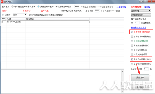 面兜兜拼多多上货助手使用帮助9