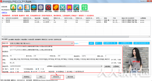 面兜兜拼多多上货助手使用帮助10
